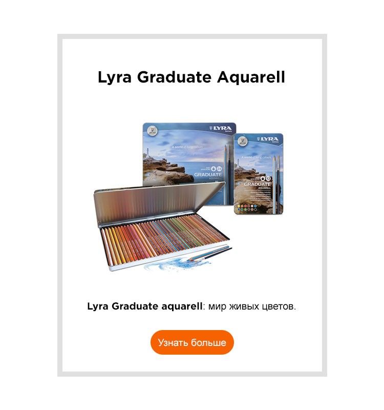 LYRA GRADUATE AQUARELL